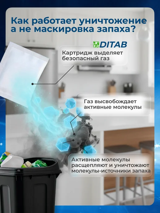 Ditab Нейтрализатор запаха для дома и животных 4 шт, 4 шт, фото 2