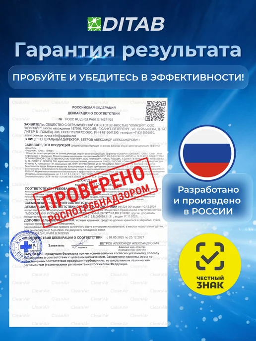 Ditab Нейтрализатор запаха для дома и животных 4 шт, 4 шт, фото 8