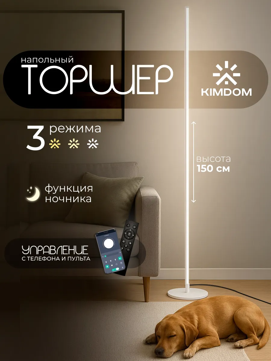 Торшер напольный современный светодиодный светильник