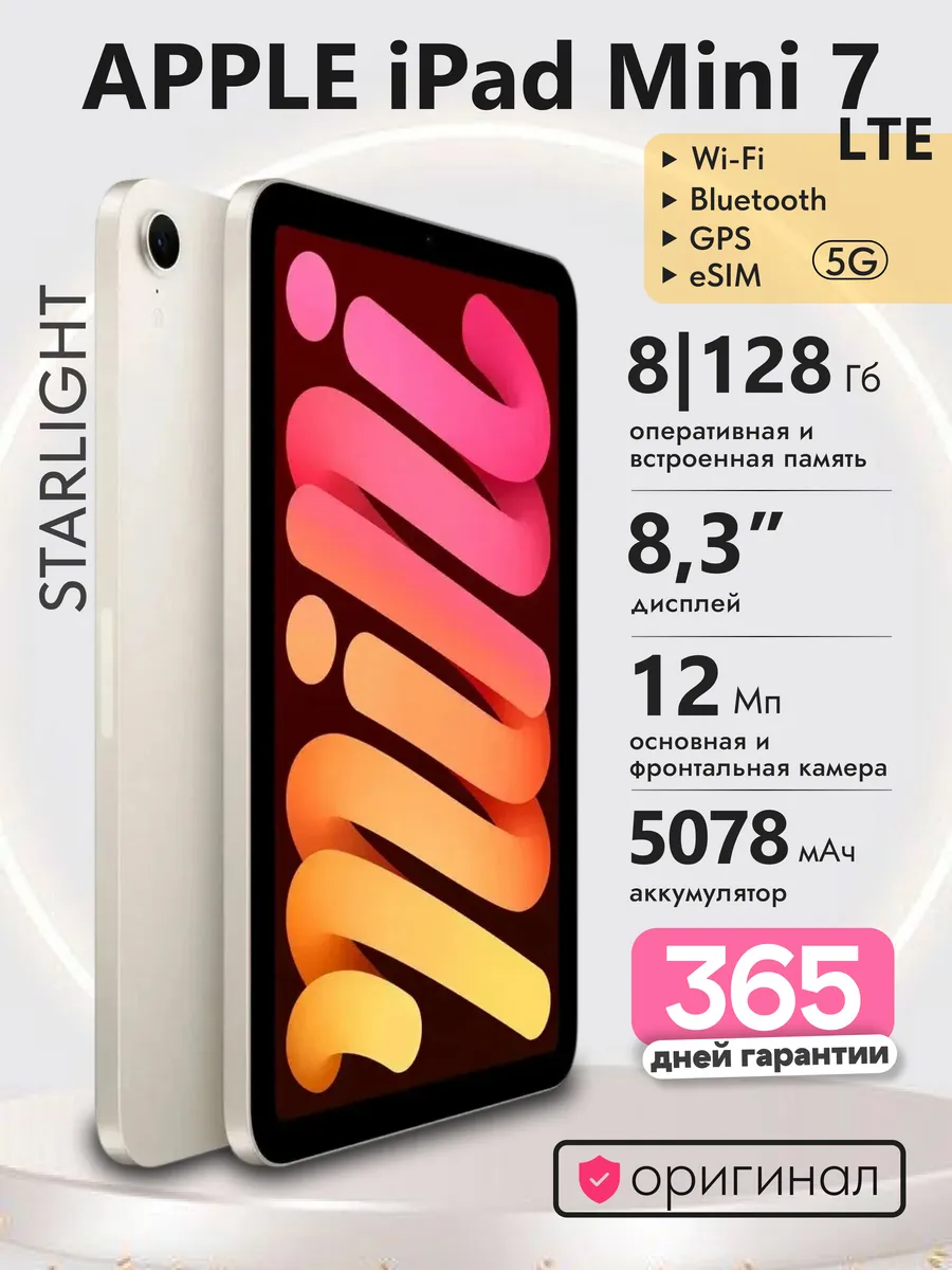 Apple iPad 7 Mini 2024 LTE 128 Gb Wi-fi Starlight