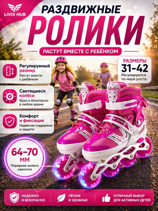 Роликовые коньки детские раздвижные для девочки, розовый