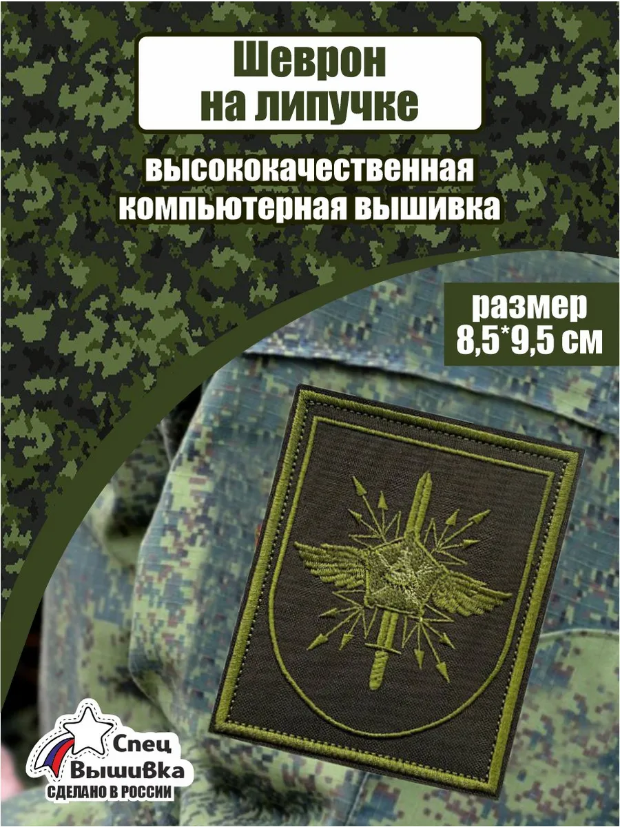 Шеврон 42 бригада управления Московский военный округ