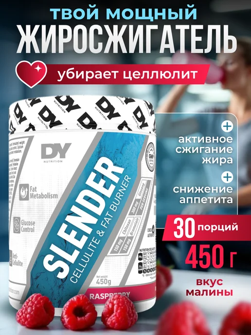 Dorian Yates Nutrition Жиросжигатель анти целлюлит для похудения Slender, вариант