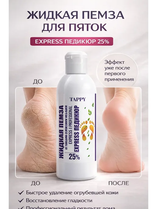 izabrand Кератолитик для пяток жидкое лезвие, вариант