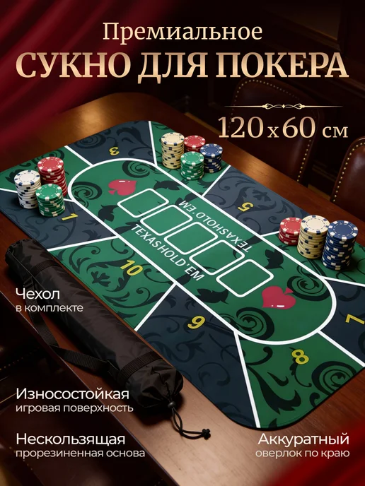 Сукно для покера 120х60 см прорезиненное, 120x60 см