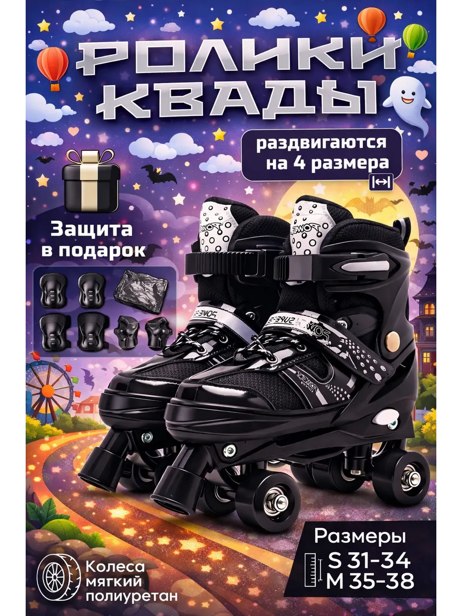 Роликовые коньки детские раздвижные квады для мальчиков