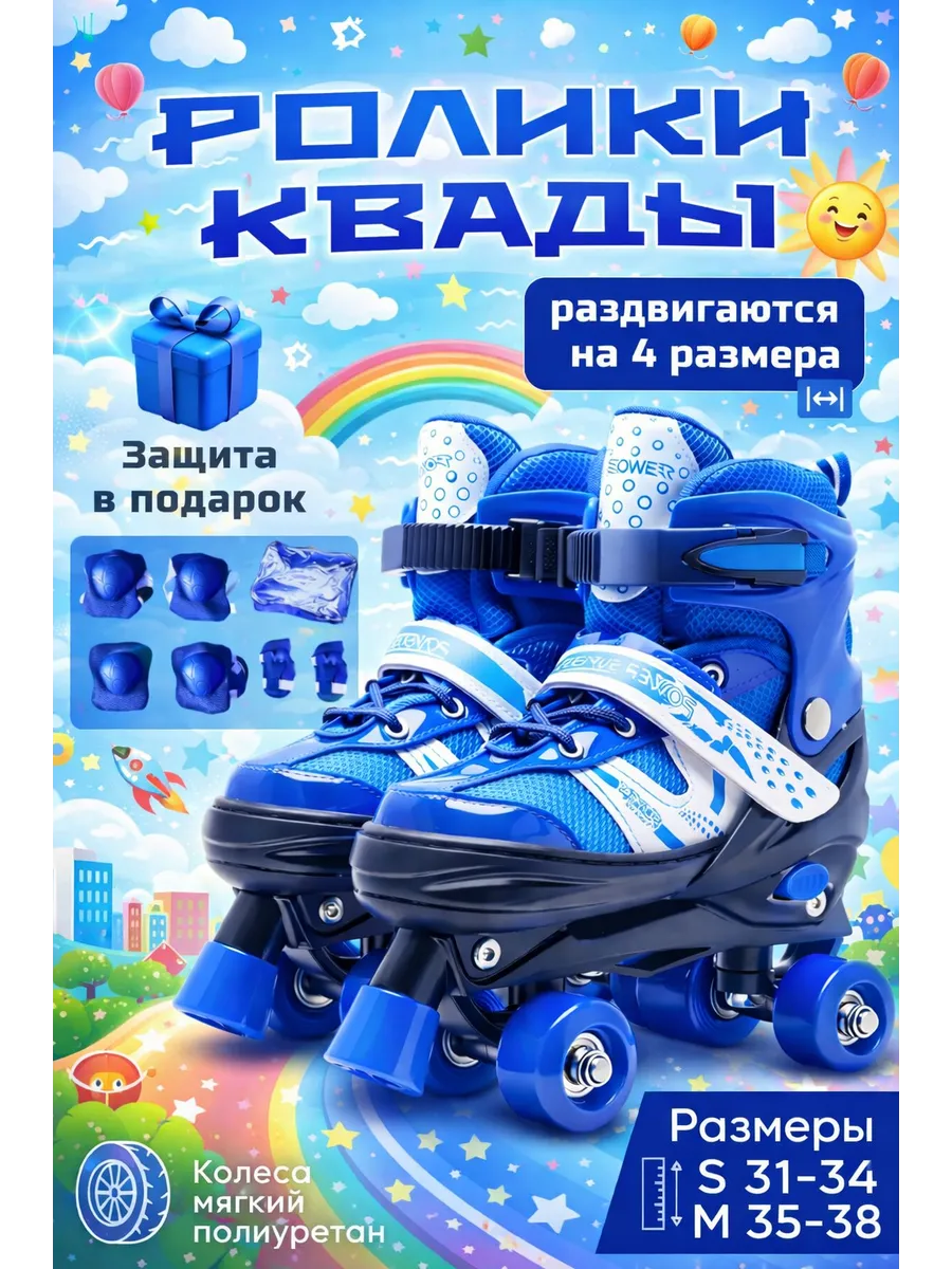 Роликовые коньки детские раздвижные квады для мальчиков