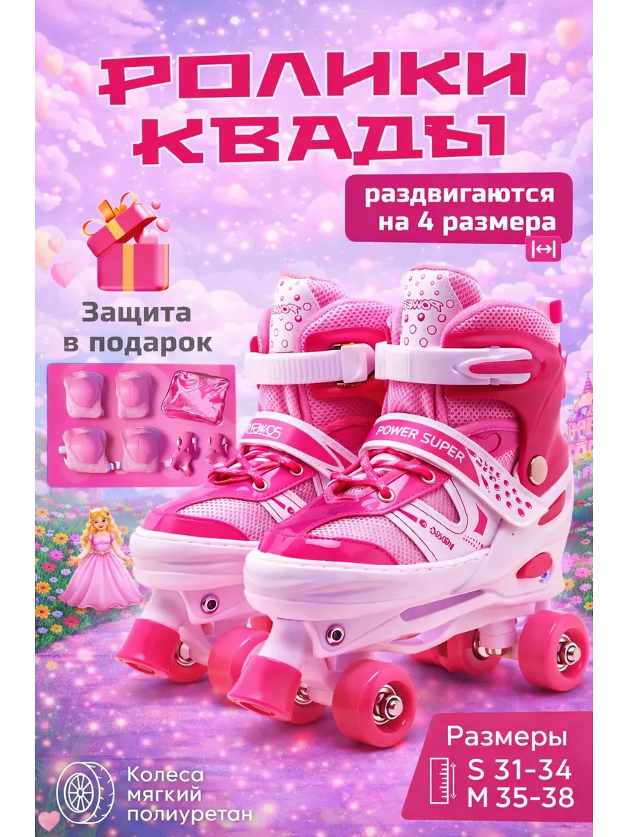 Роликовые коньки детские раздвижные квады для девочки