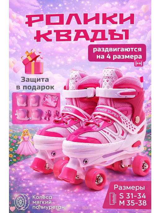 Роликовые коньки детские раздвижные квады для девочки, розовый