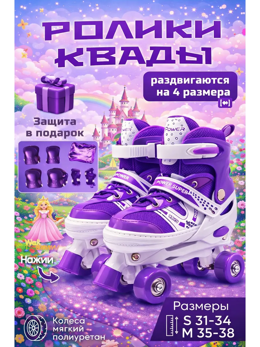 Роликовые коньки детские раздвижные квады для девочки