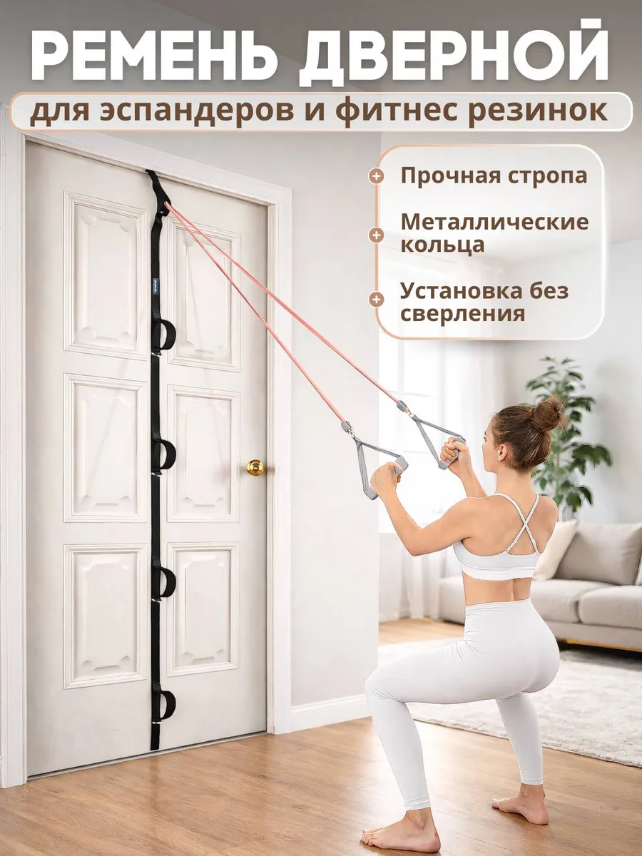 Дверной ремень для эспандера