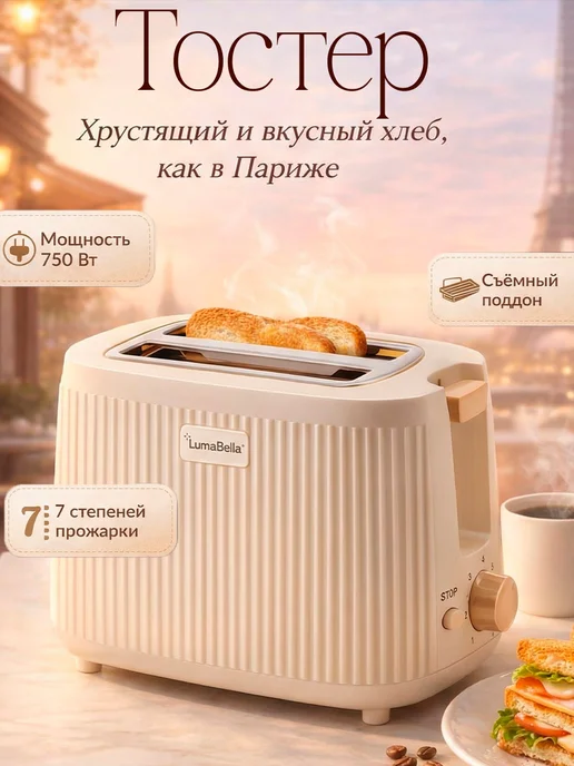 Тостер для хлеба с поддоном, белый