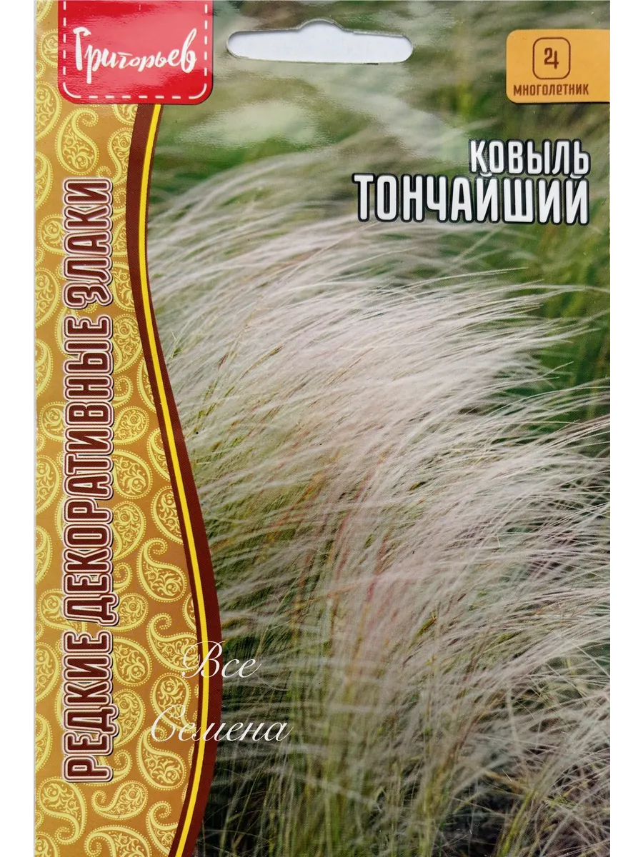 Ковыль Тончайший, 1 пак, семена 0,01 г