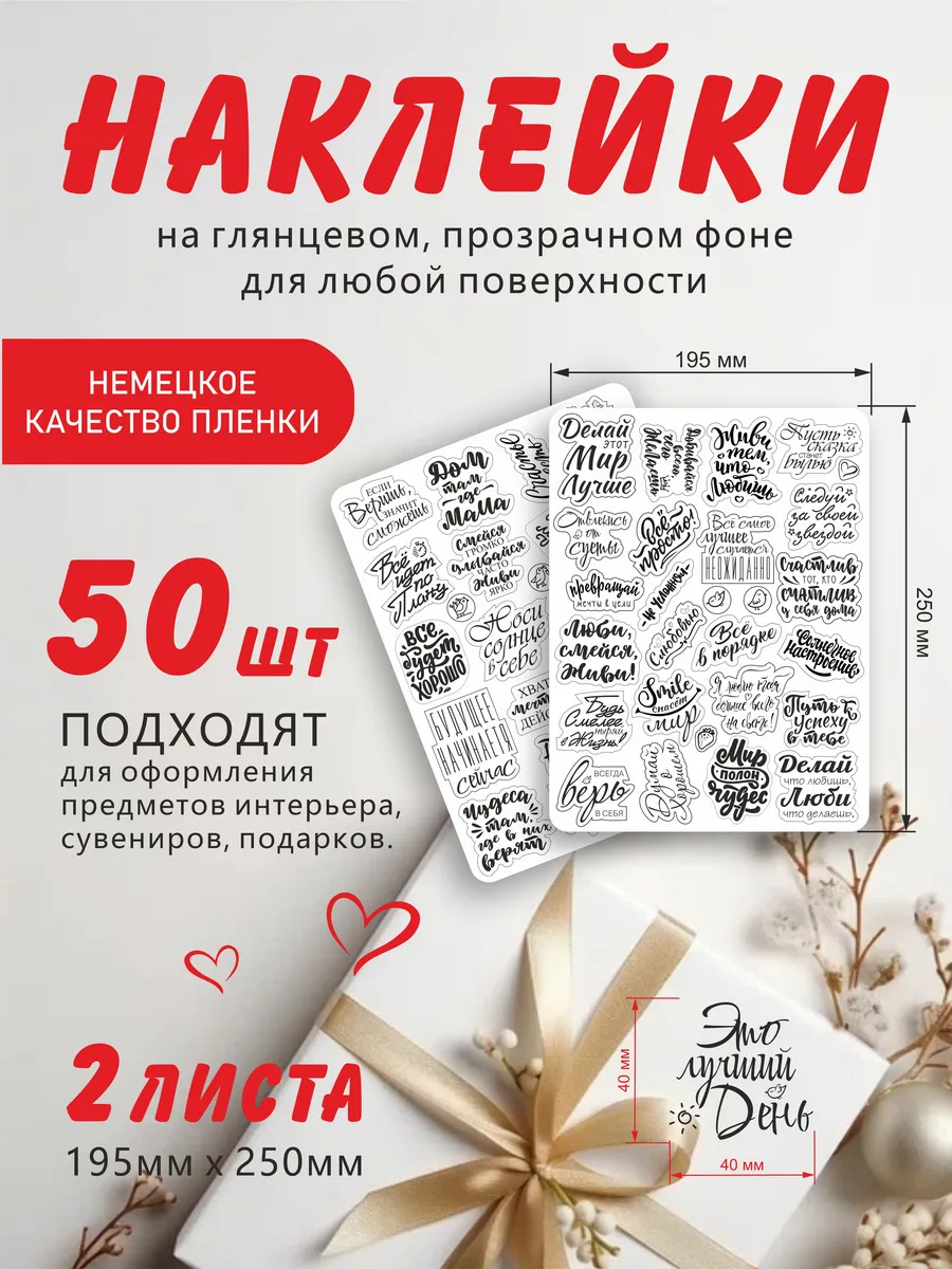 Наклейки мотивационные на стаканы с надписями прозрачные