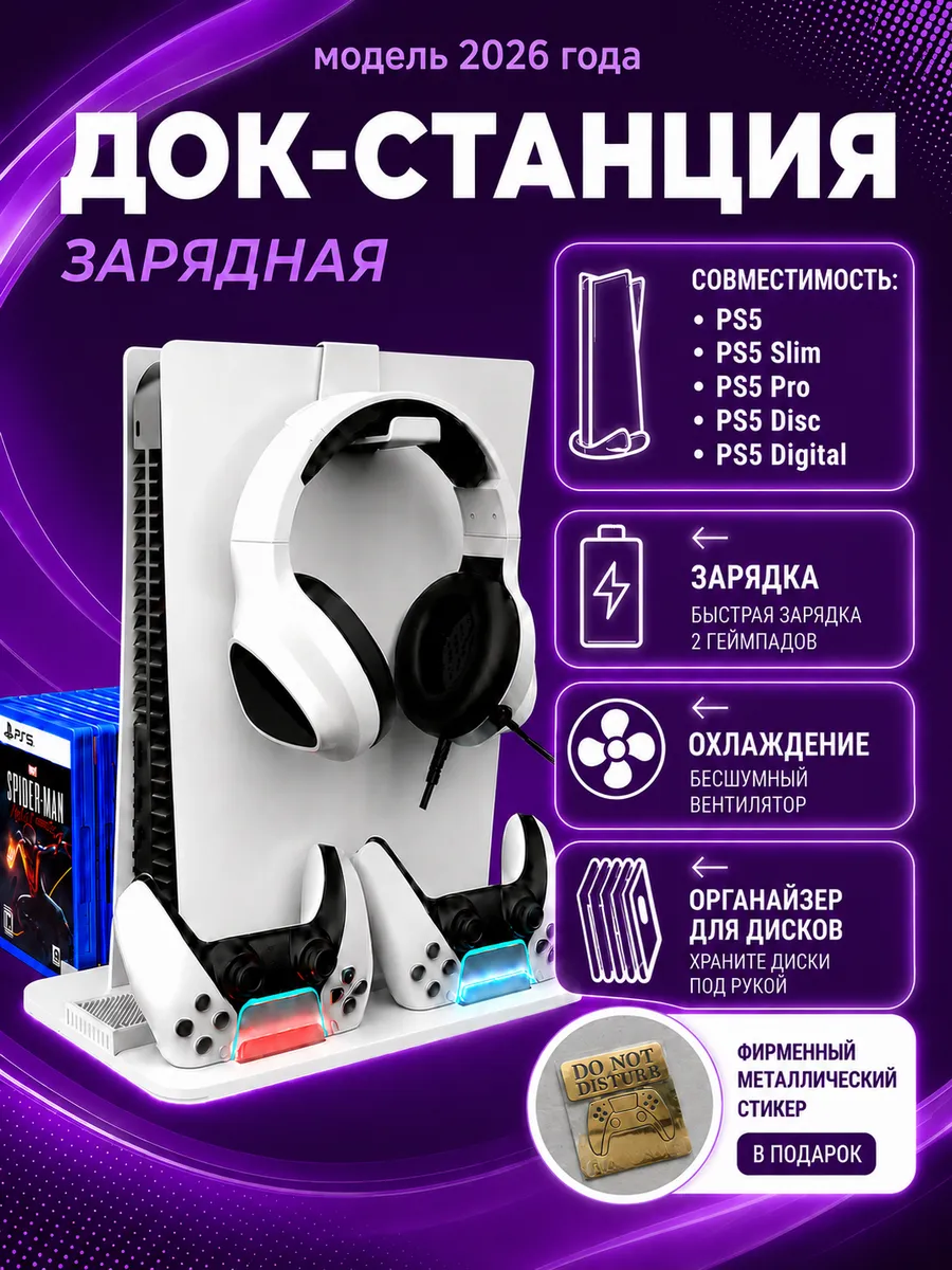 Подставка для playstation 5 slim, док станция ps5