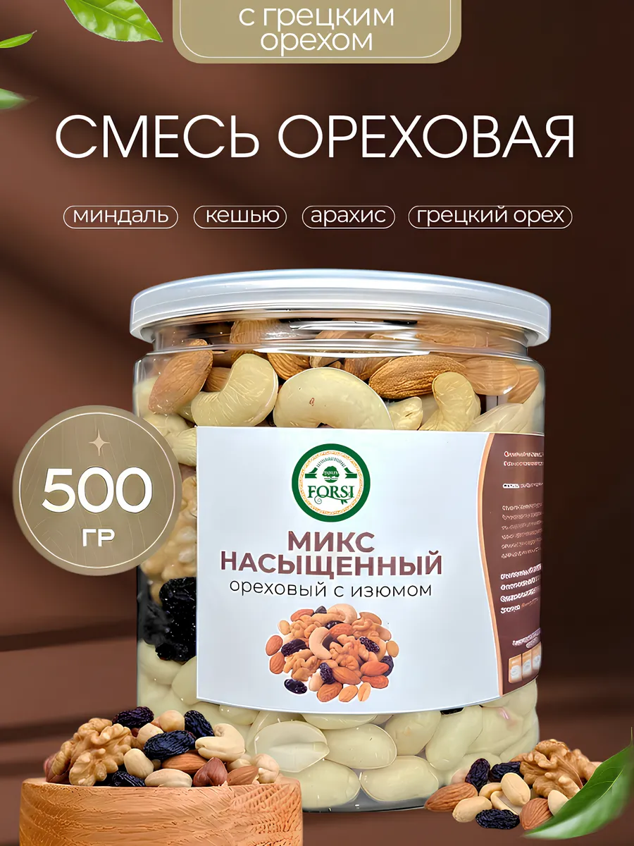 Смесь орехов с изюмом 500г