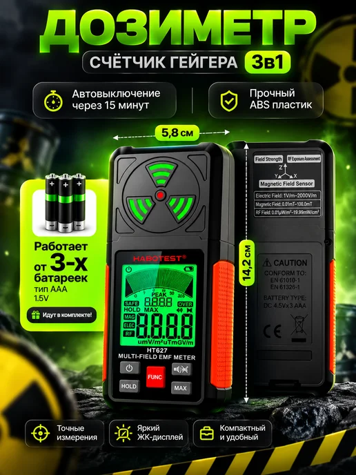 Дозиметр счётчик Гейгера HABOTEST HT627, вариант