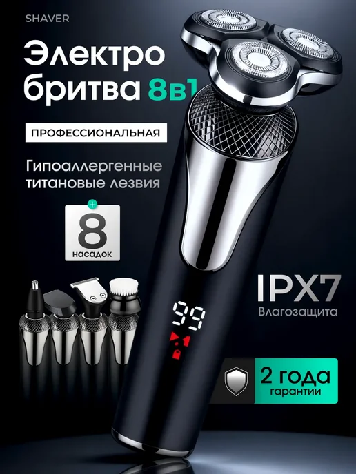 TORADO Электробритва для лица с насадками и триммером для носа, черный