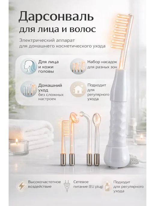 ВсёПодРукой Дарсонваль для волос, лица и тела, белый, фото 2