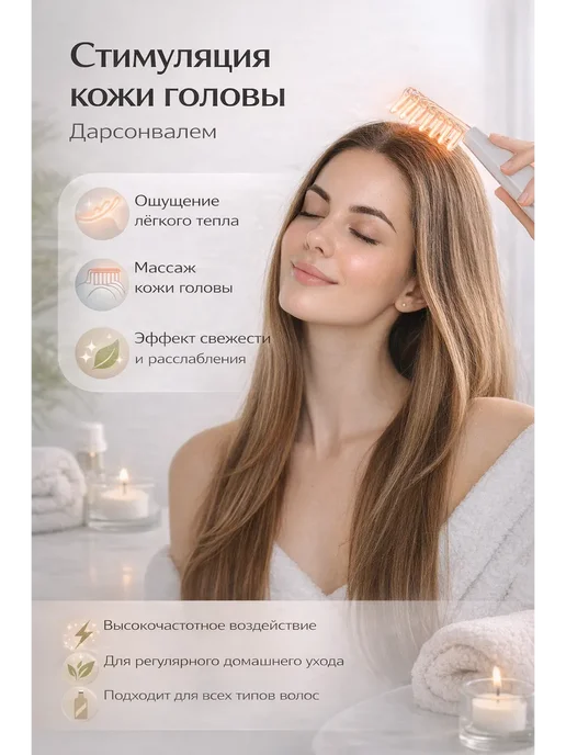 ВсёПодРукой Дарсонваль для волос, лица и тела, белый, фото 3