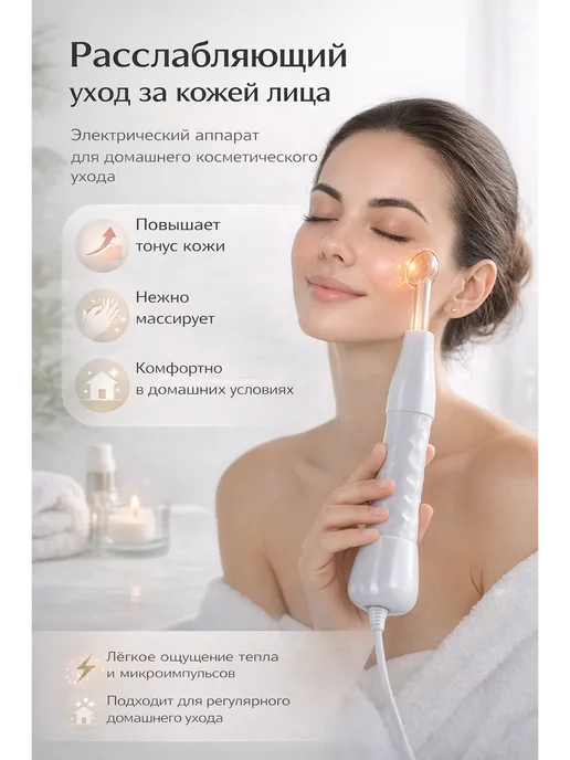 ВсёПодРукой Дарсонваль для волос, лица и тела, белый, фото 4