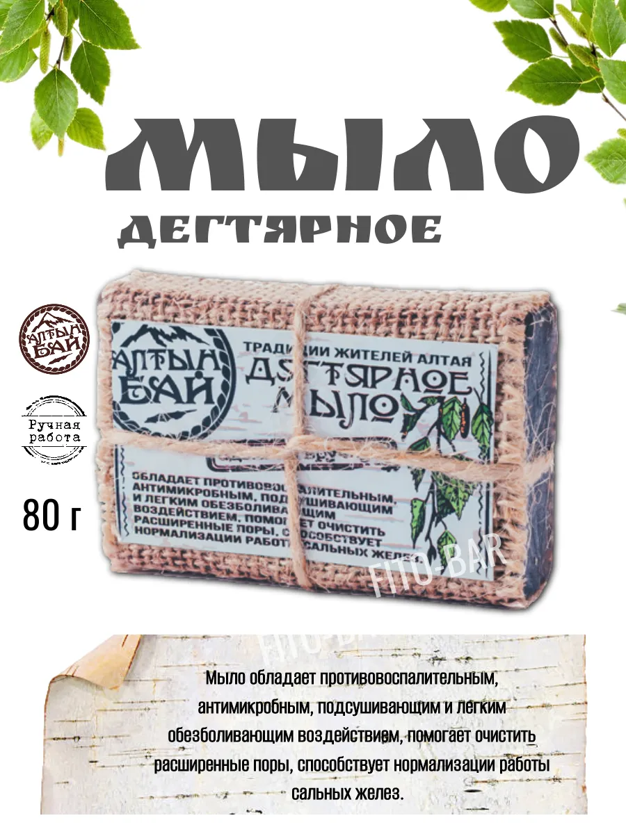 Дегтярное мыло натуральное "Алтын Бай"