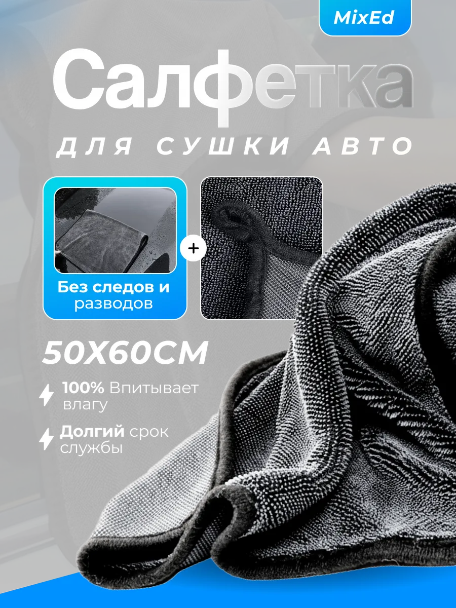 Салфетка для сушки авто микрофибра 50х60