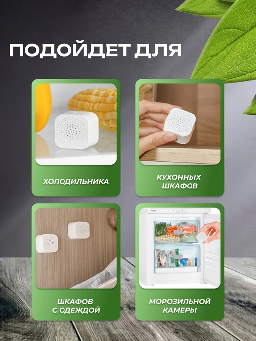 Поглотитель запаха для холодильника, белый, фото 2