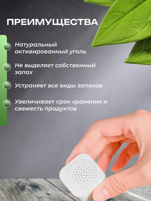 Поглотитель запаха для холодильника, белый, фото 4