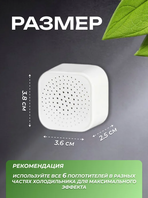 Поглотитель запаха для холодильника, белый, фото 5
