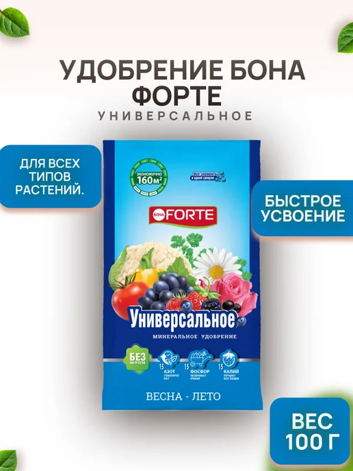 Удобрение Бона Форте 100гр универсальное Bona Forte