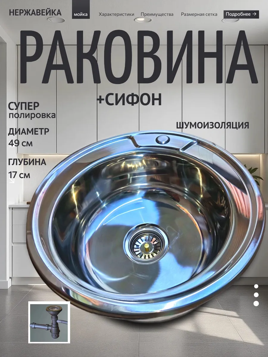 Мойка для кухни круглая нержавейка врезная