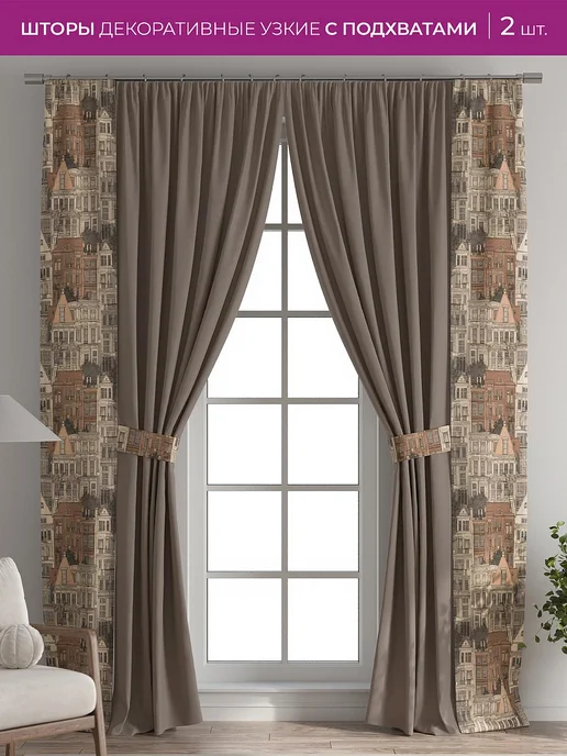 AT-HOME Коричневые шторы декоративные узкие с подхватами 38х260 2 шт, 38x260, 2 шт