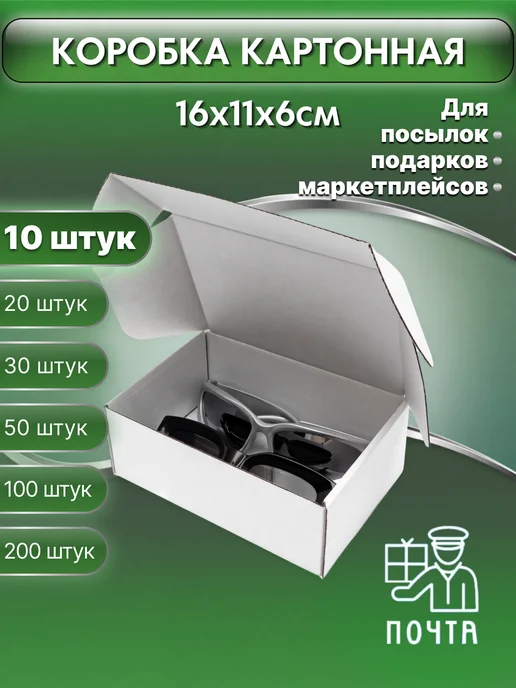 ROSTPACK Коробка картонная 16х11х6 см белая Т23 10 штук, 11x6 см