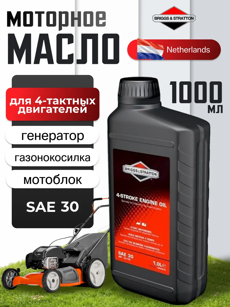 Масло SAE-30