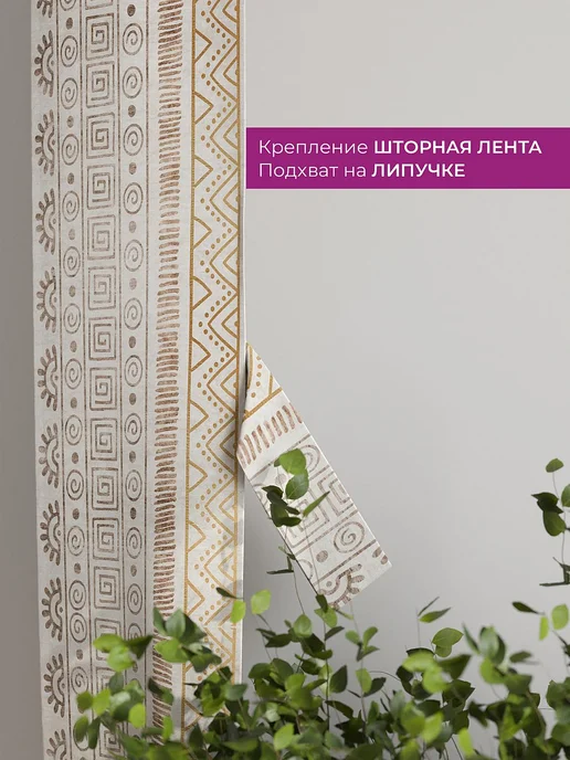 AT-HOME Бежевые шторы декоративные узкие с подхватами 38х260 см 2 шт, 38x260 см, 2 шт, фото 3