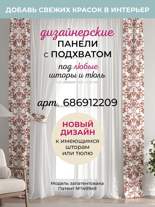 AT-HOME Бежевые шторы декоративные узкие с подхватами 38х260 см 2 шт, 38x260 см, 2 шт, фото 8
