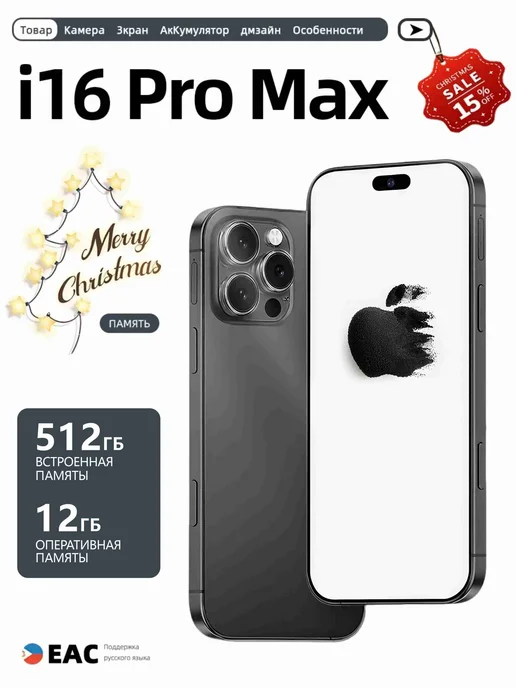 Смартфон Pro Max W11 12/512 ГБ, черный