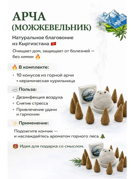 Благовоние, арча (артыш) с спец-й посудой-юрта (руч. работа), белый, фото 2