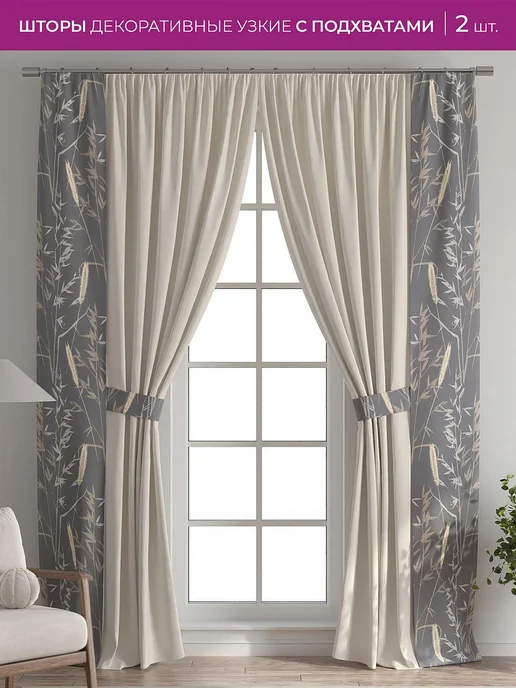 AT-HOME Молочные шторы декоративные узкие с подхватами 38х260 см 2шт, 38x260 см, 2 шт