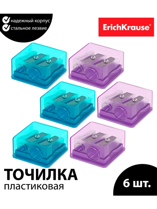 ErichKrause Набор 6 шт. - Точилка Base Duo Vivid пластиковая, 6 шт