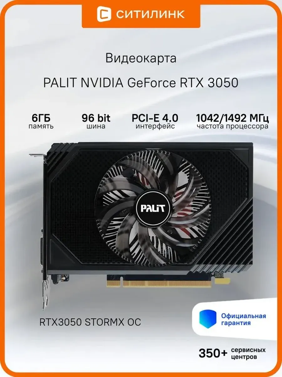 Palit Видеокарта RTX3050 STORMX OC V1 6G (NE63050S18JE-1072F)