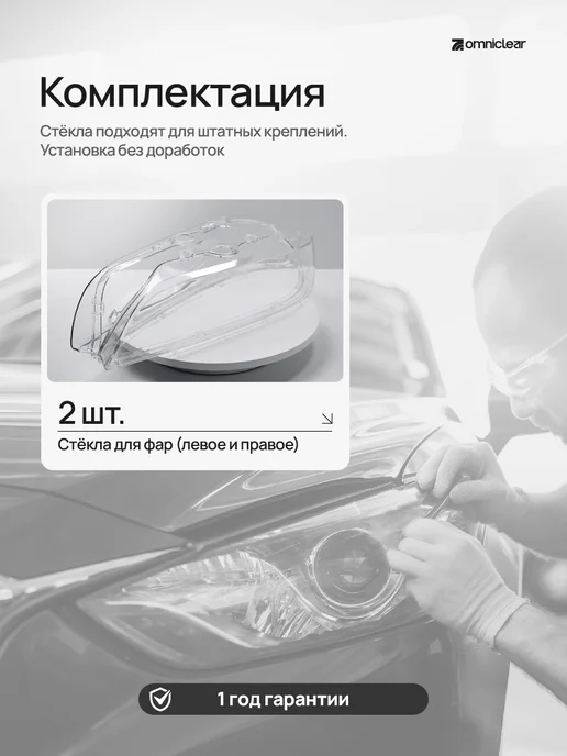 OmniClear Стекла фар BMW 5 E39 IV 2000–2004гг, вариант, фото 2