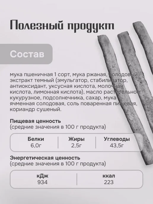Эко Гармония Хлебные палочки солодовые, 2шт по 100г, 2 шт, 100 г, фото 3