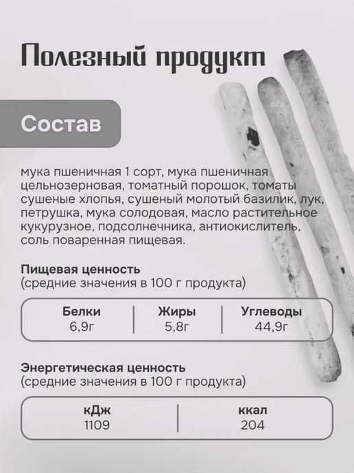 Эко Гармония Хлебные палочки томатные, 2шт по 100г, 2 шт, 100 г, фото 3
