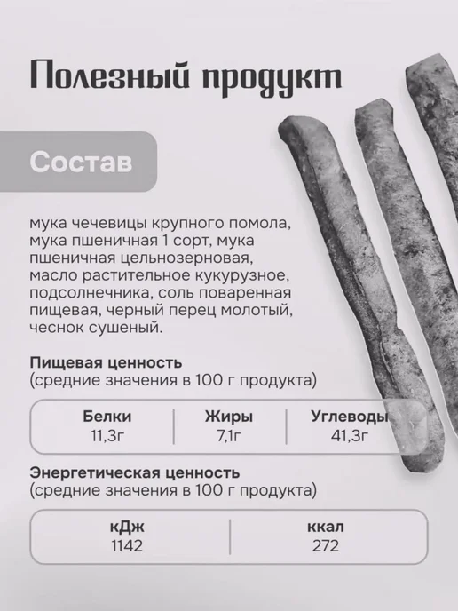 Эко Гармония Хлебные палочки чечевичные, 2шт по 100г, 2 шт, 100 г, фото 3