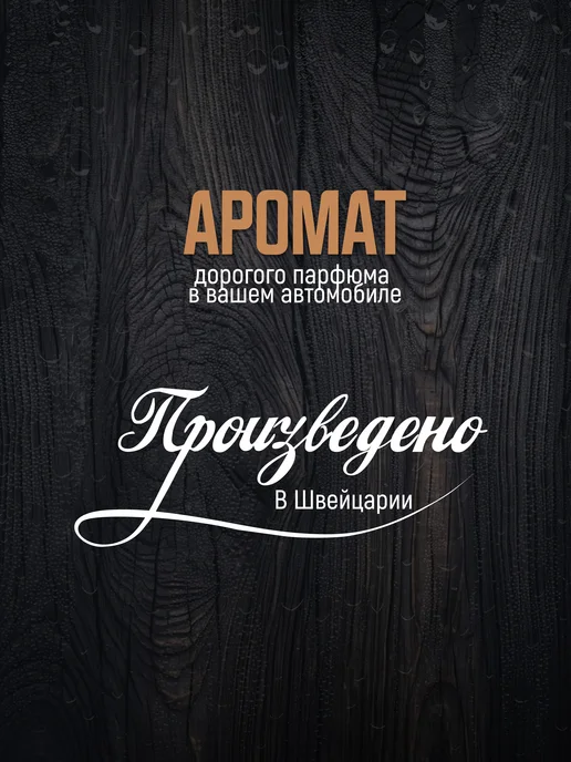 AromaKo Interior Ароматизатор автомобильный спрей, Саваж, 50 мл, 50 мл, фото 2