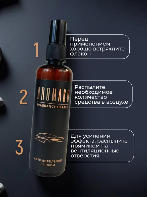 AromaKo Interior Ароматизатор автомобильный спрей, Саваж, 50 мл, 50 мл, фото 4