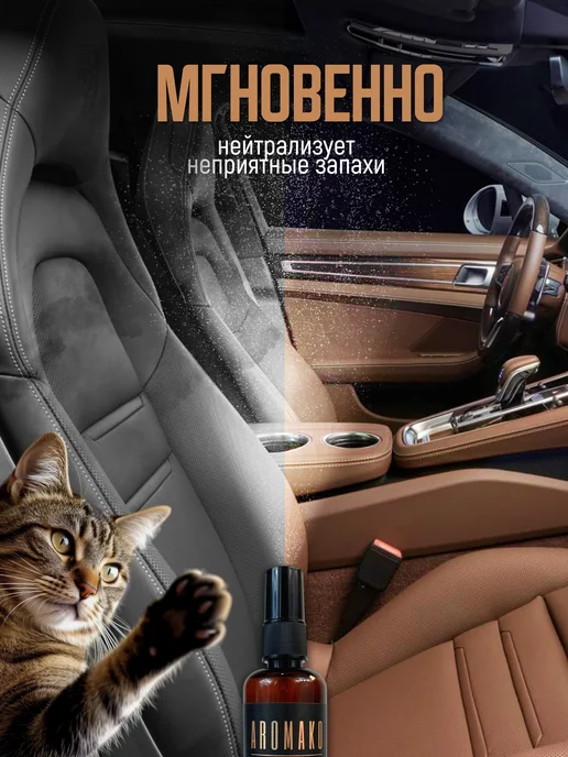 AromaKo Interior Ароматизатор автомобильный спрей, Саваж, 50 мл, 50 мл, фото 5