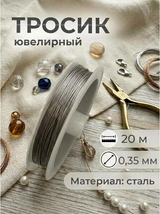 Энергия Творчества Ювелирный тросик для бижутерии проволока для рукоделия ланка, серый
